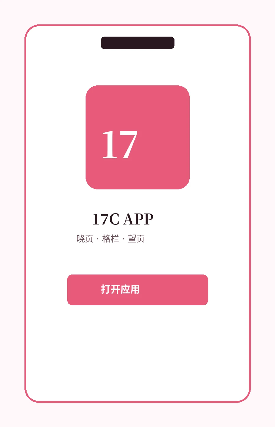 17C APP展示图